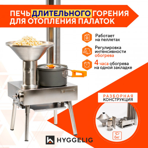 Походная печь Hyggelig LIGHT в Улан-Удэ