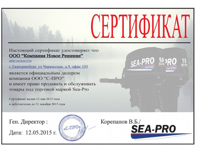 Лодочный мотор Sea-Pro T 9.8S в Улан-Удэ