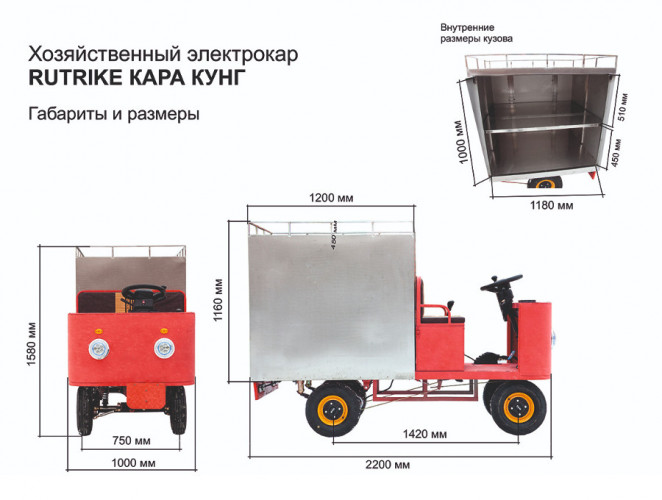 Грузовая электрическая тележка RuTrike КАРА КУНГ в Улан-Удэ