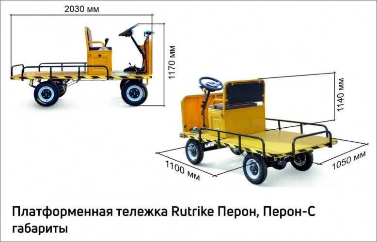 Платформенная тележка электрическая RuTrike ПЕРОН в Улан-Удэ