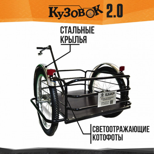Велоприцеп Кузовок 2.0 в Улан-Удэ