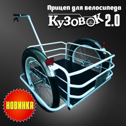 Велоприцеп Кузовок 2.0 в Улан-Удэ