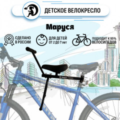 Велокресло переднее Маруся с ручкой