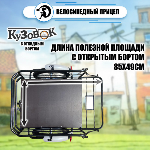 Велоприцеп Кузовок 3.0 с откидным бортом в Улан-Удэ