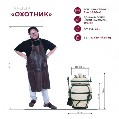 Тандыр Сармат Охотник в Улан-Удэ