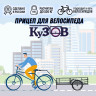 Велоприцеп Кузов в Улан-Удэ