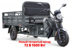 Грузовой электрический трицикл RuTrike D4 NEXT PRO 1800 в Улан-Удэ