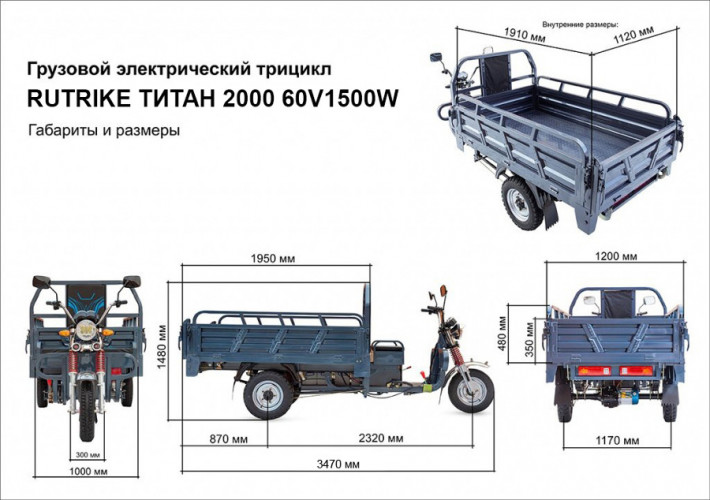 Грузовой электрический трицикл Rutrike Титан 2000 в Улан-Удэ