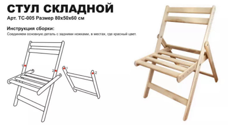 Стул складной деревянный в Улан-Удэ