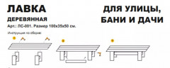 Лавка деревянная в Улан-Удэ
