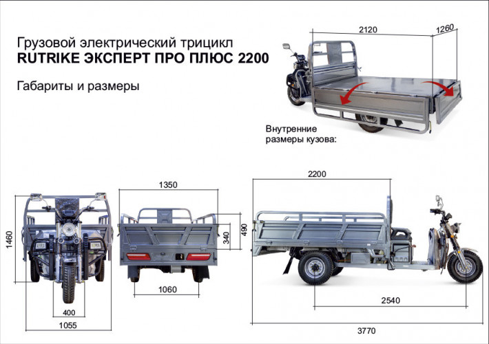 Грузовой электротрицикл Rutrike Эксперт ПРО Плюс 2200 в Улан-Удэ