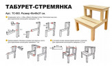 Табурет-стремянка деревянный в Улан-Удэ